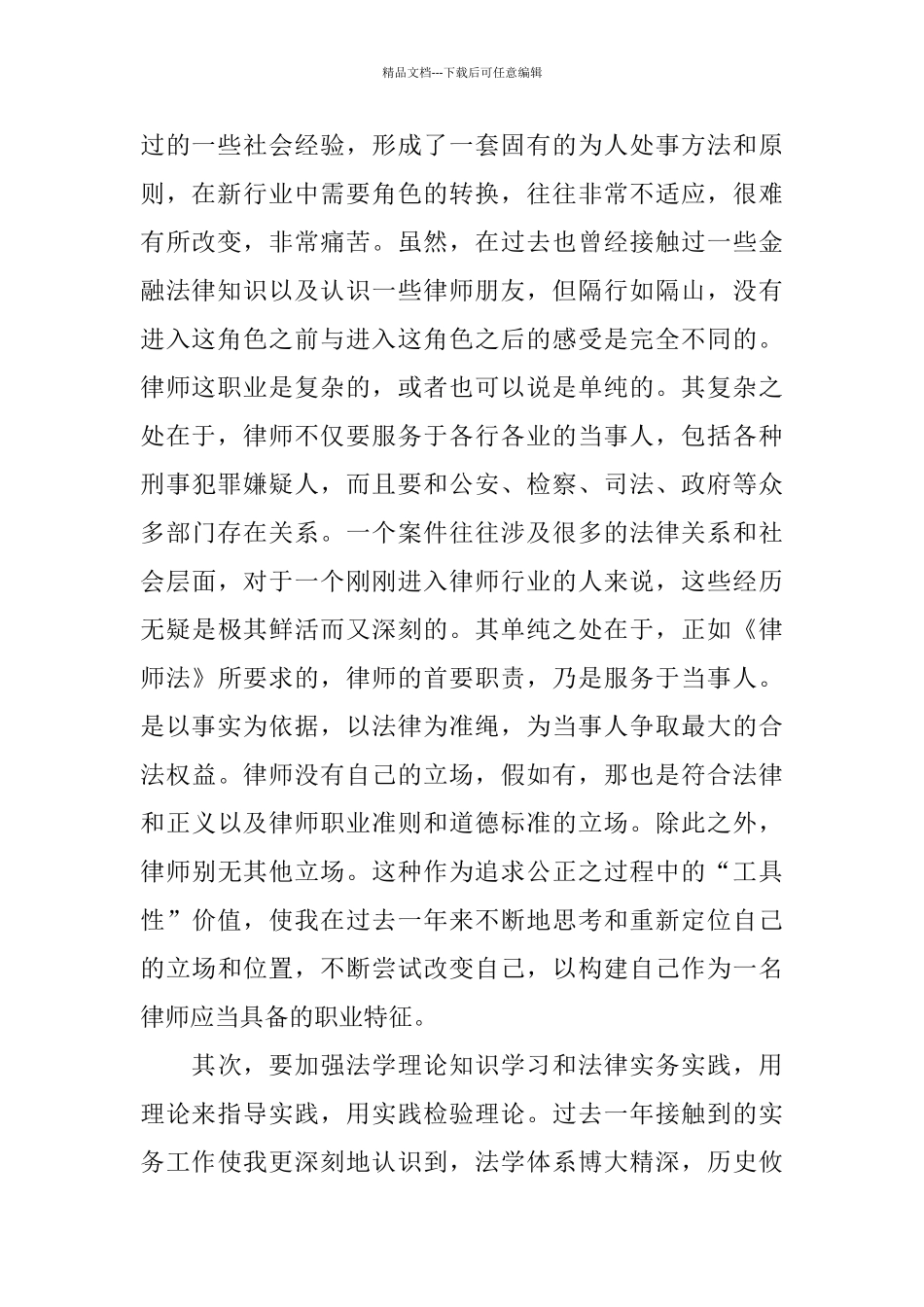 律师实习人员个人总结_第2页