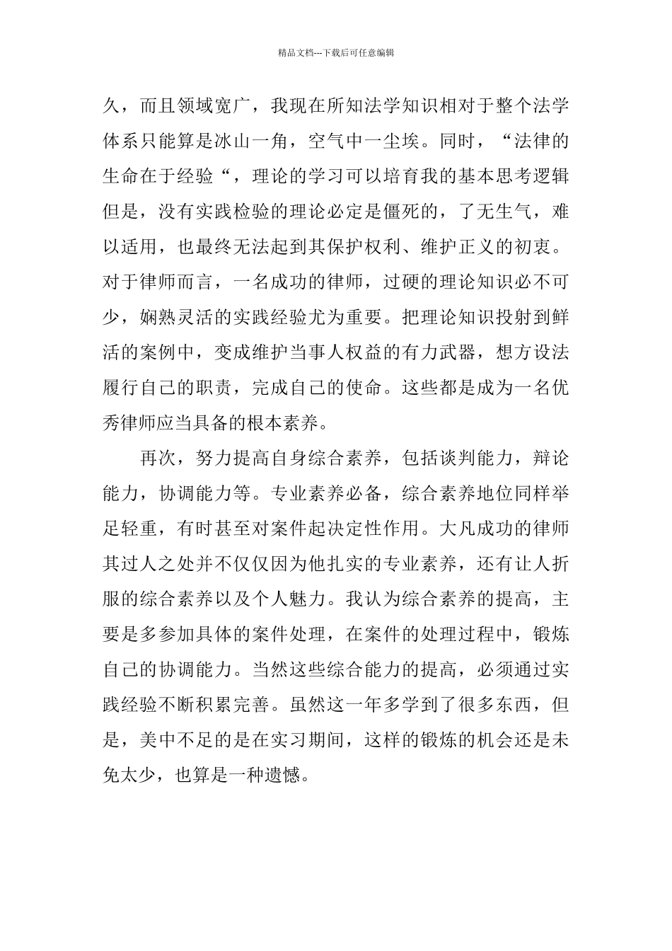 律师实习人员个人总结_第3页
