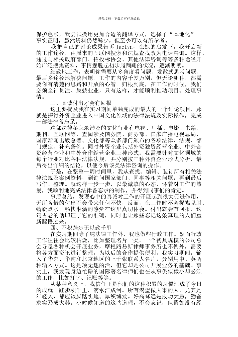 律师实习工作总结_第2页