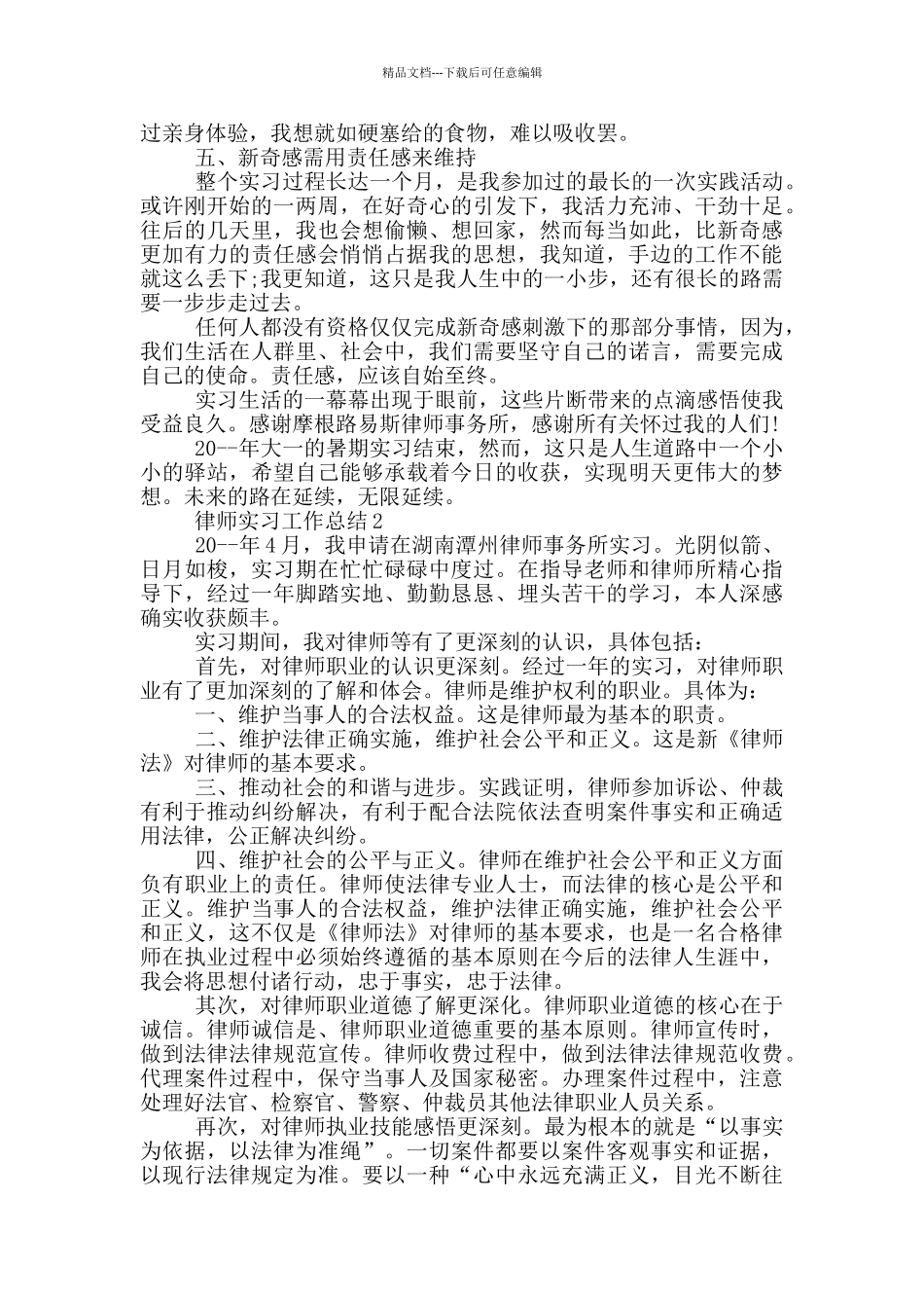 律师实习工作总结_第3页