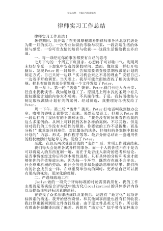 律师实习工作总结