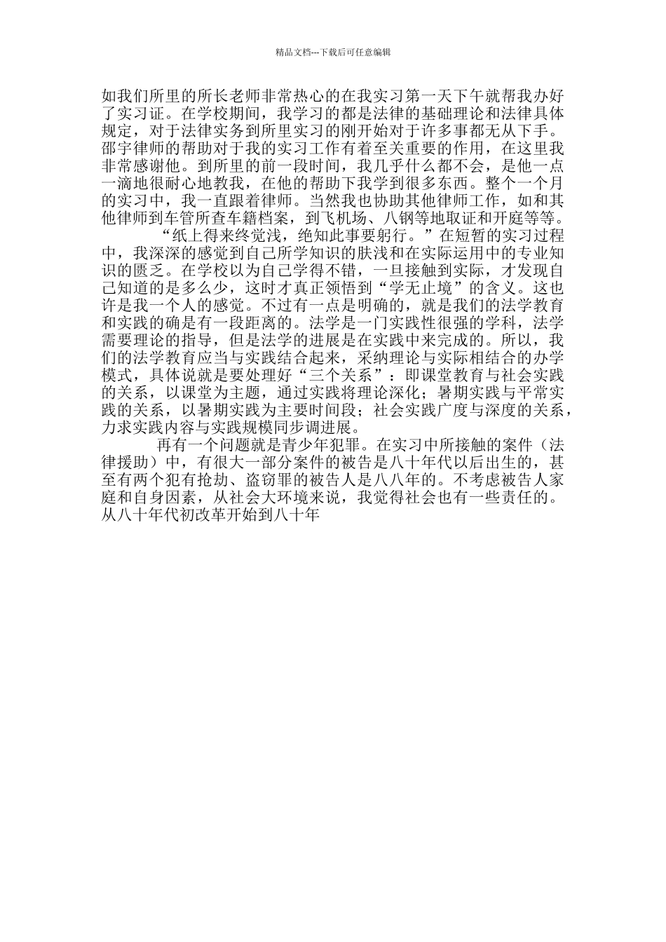 律师实习报告_第2页