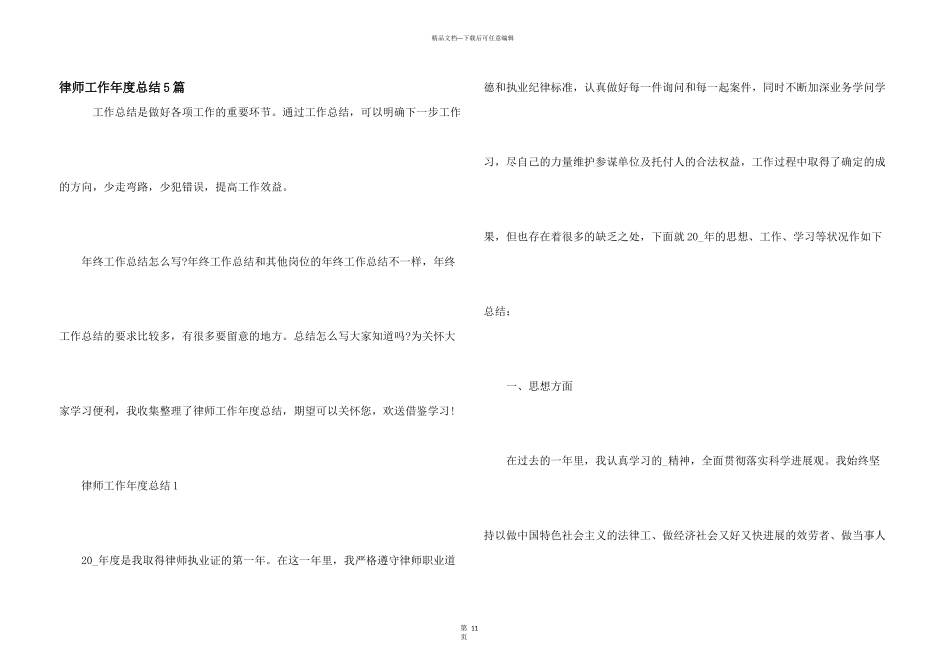 律师工作年度总结5篇_第1页