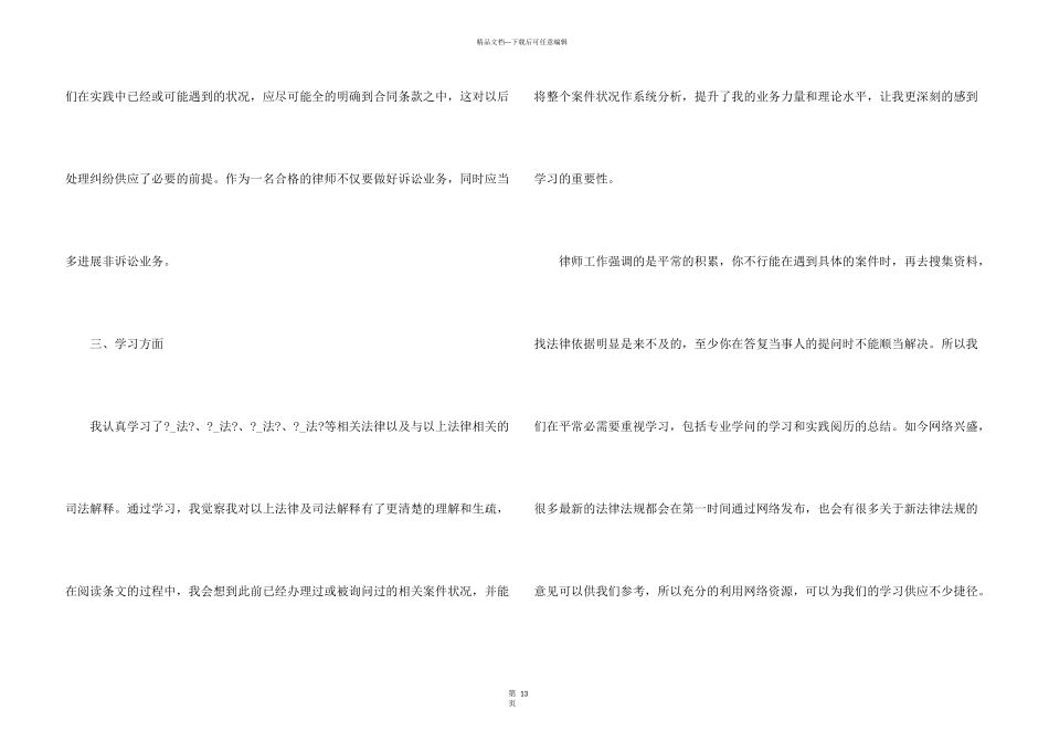 律师工作年度总结5篇_第3页