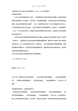 律师六项基本法定制度
