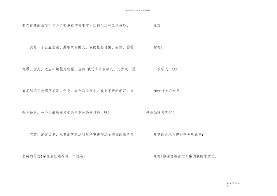 律师助理自荐信_第3页