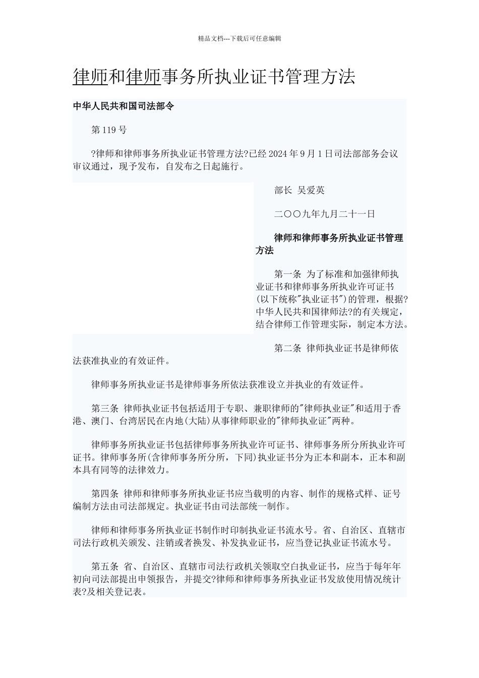 律师和律师事务所执业证书管理办法_第1页