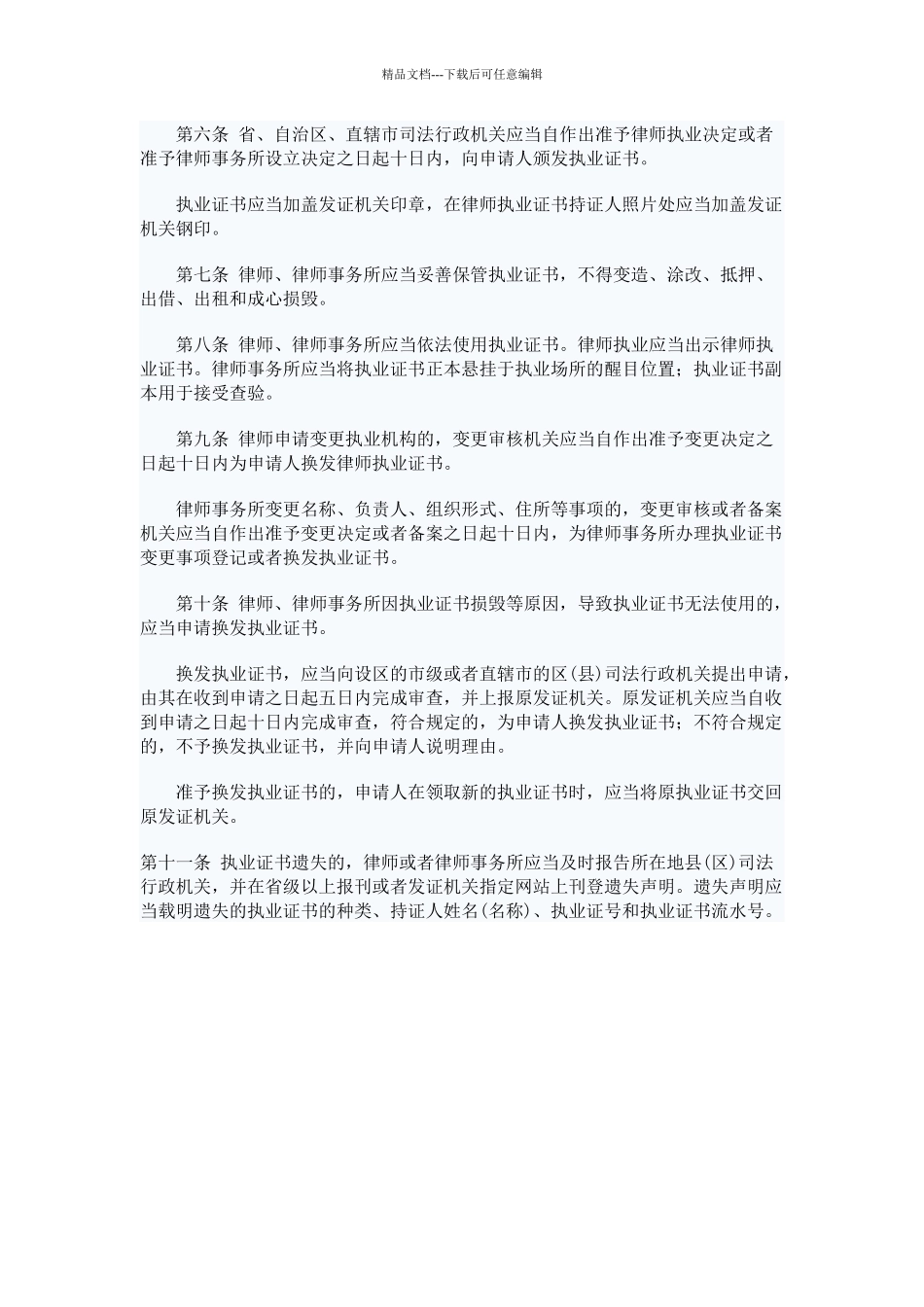 律师和律师事务所执业证书管理办法_第2页