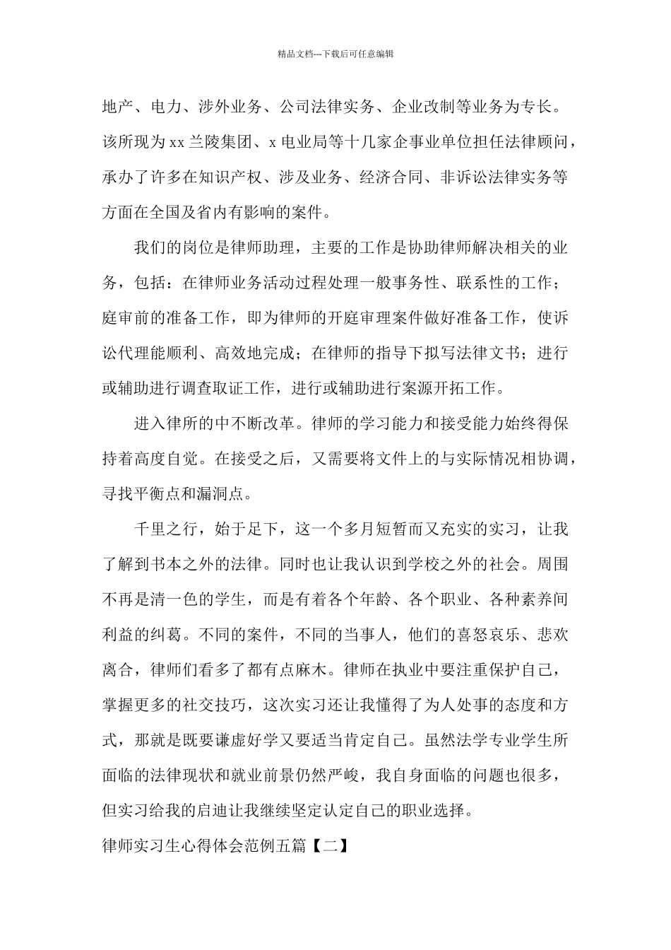 律师实习生心得体会范例五篇_第2页