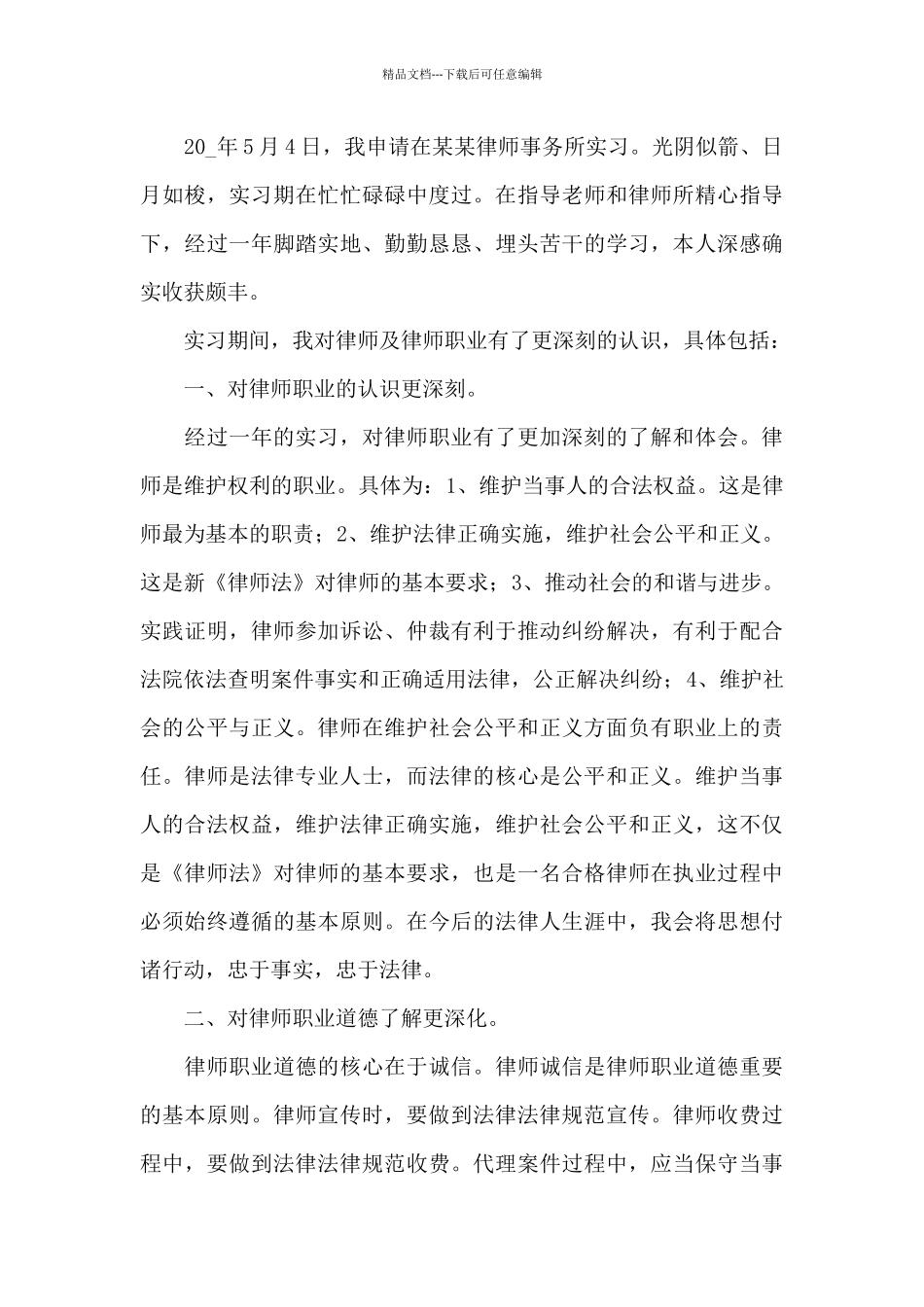律师实习生心得体会范例五篇_第3页