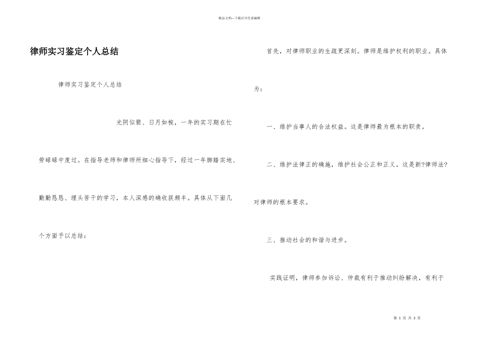 律师实习鉴定个人总结_第1页