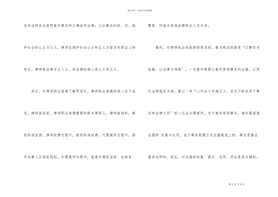 律师实习鉴定个人总结_第2页
