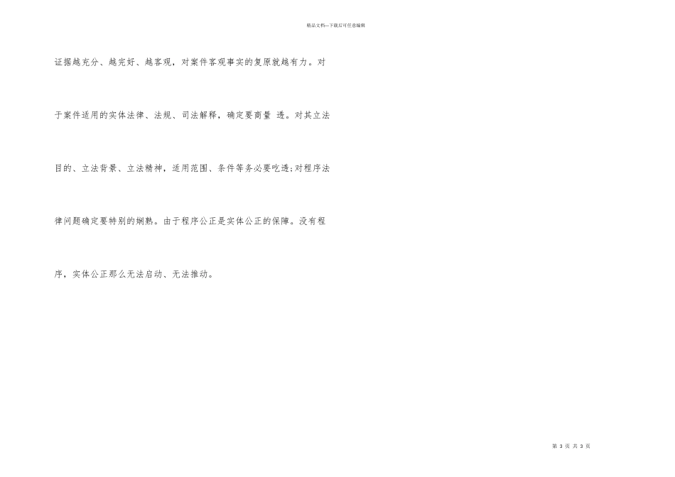 律师实习鉴定个人总结_第3页