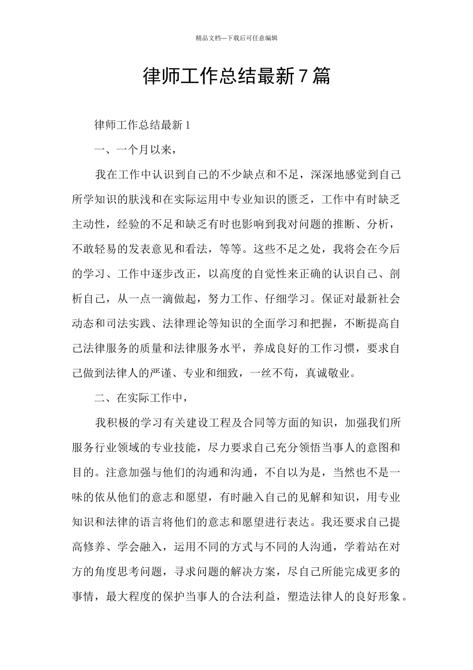 律师工作总结最新7篇_第1页
