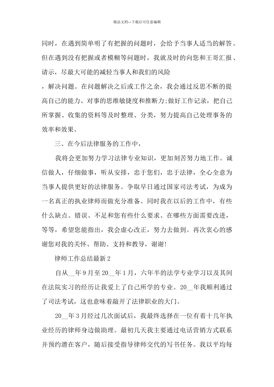 律师工作总结最新7篇_第2页