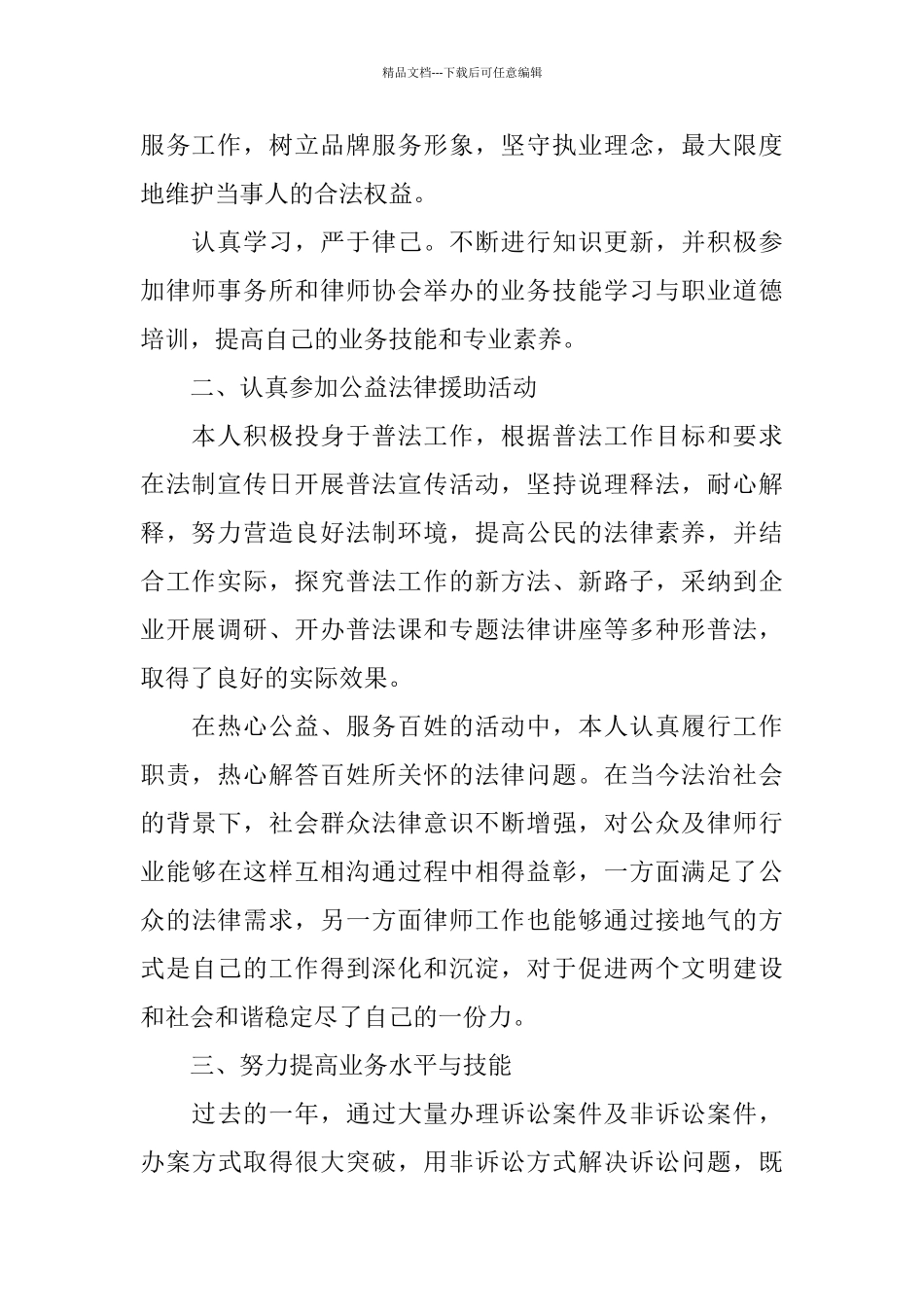 律师工作总结怎么写_第2页