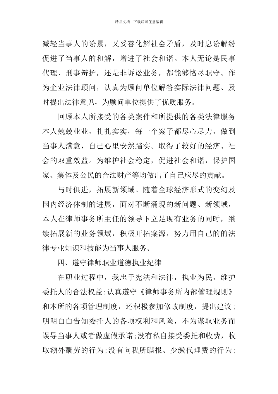 律师工作总结怎么写_第3页