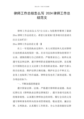 律师工作总结怎么写