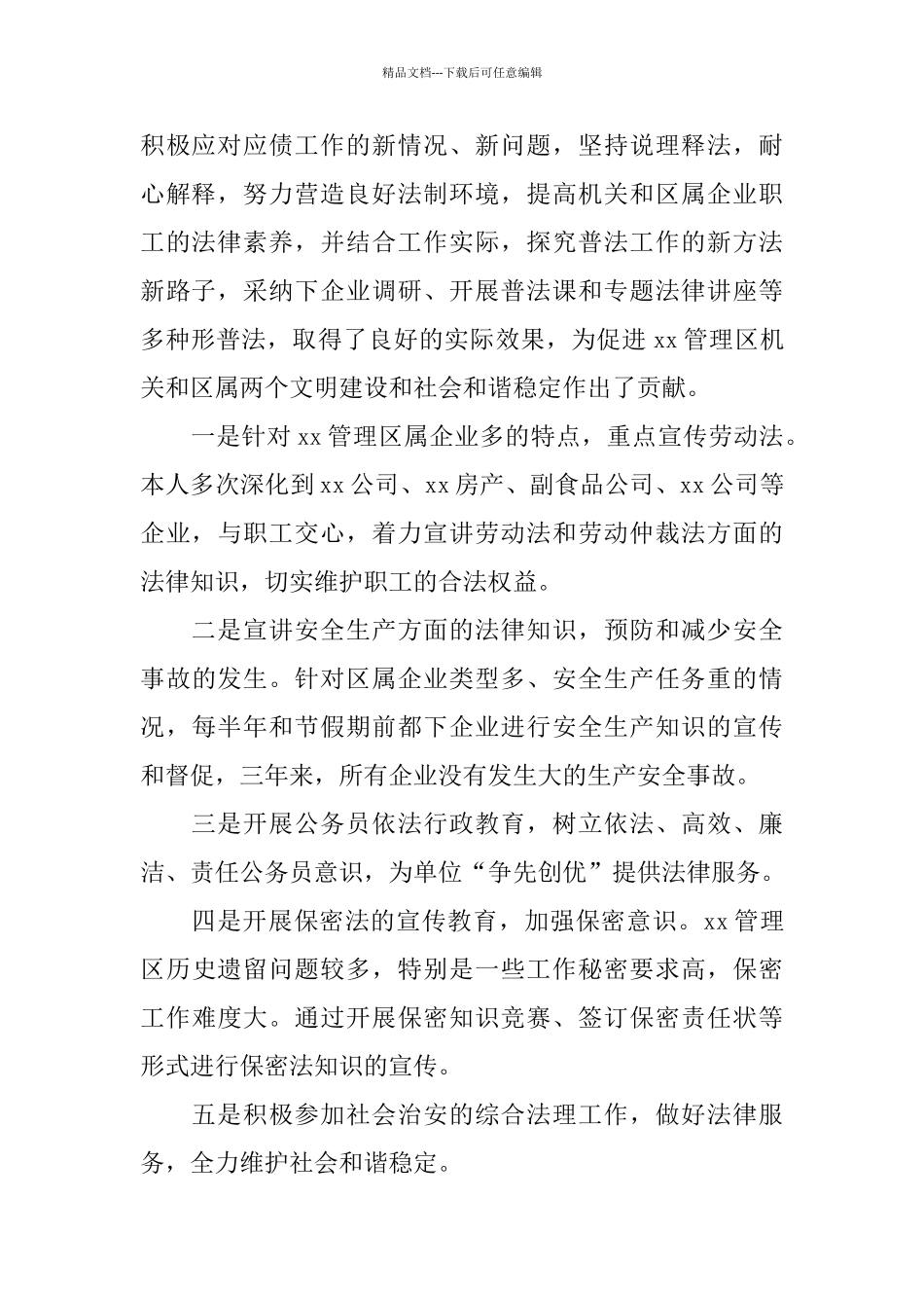 律师工作总结范文_第2页