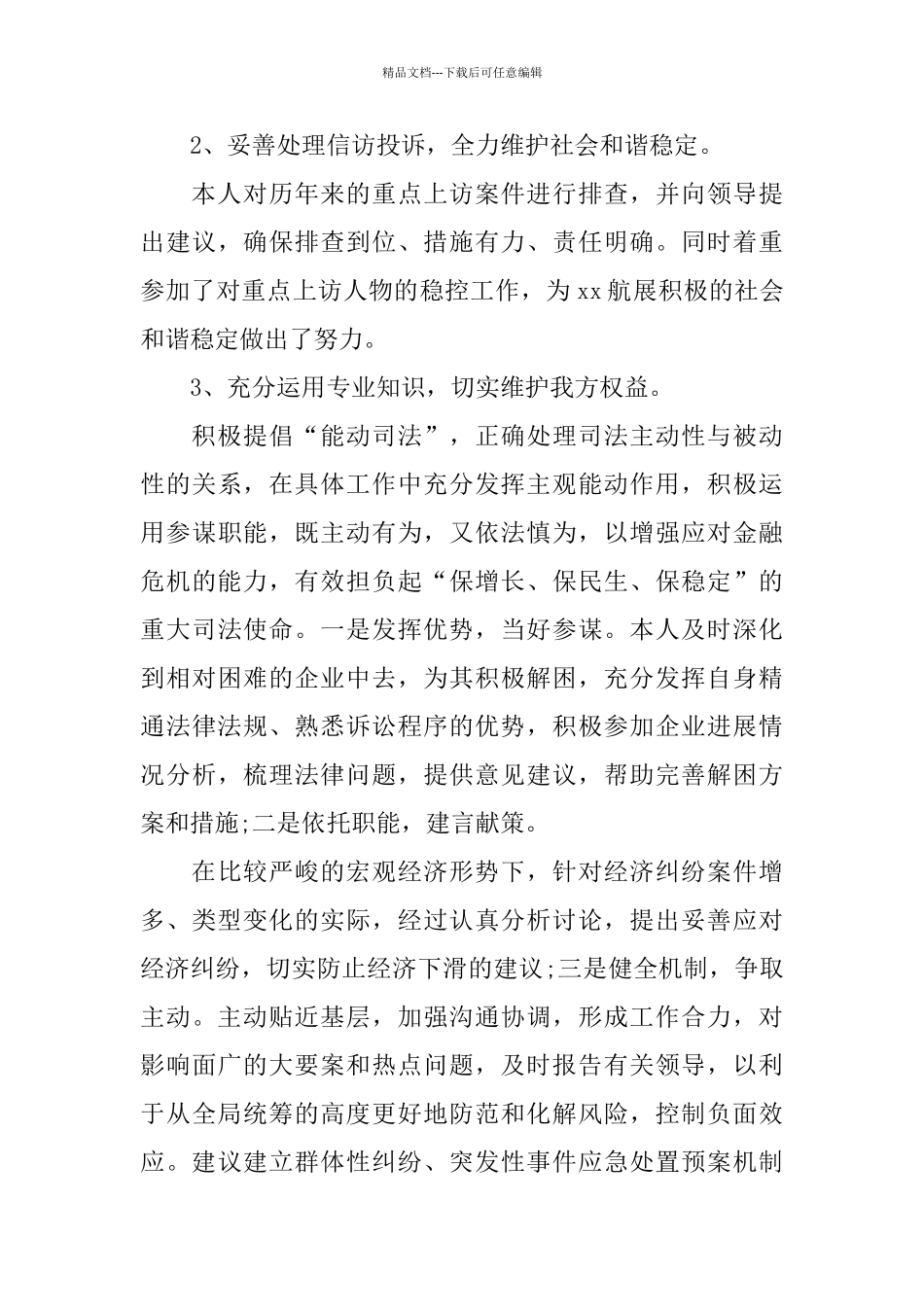 律师工作总结范文_第3页