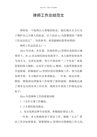 律师工作总结范文