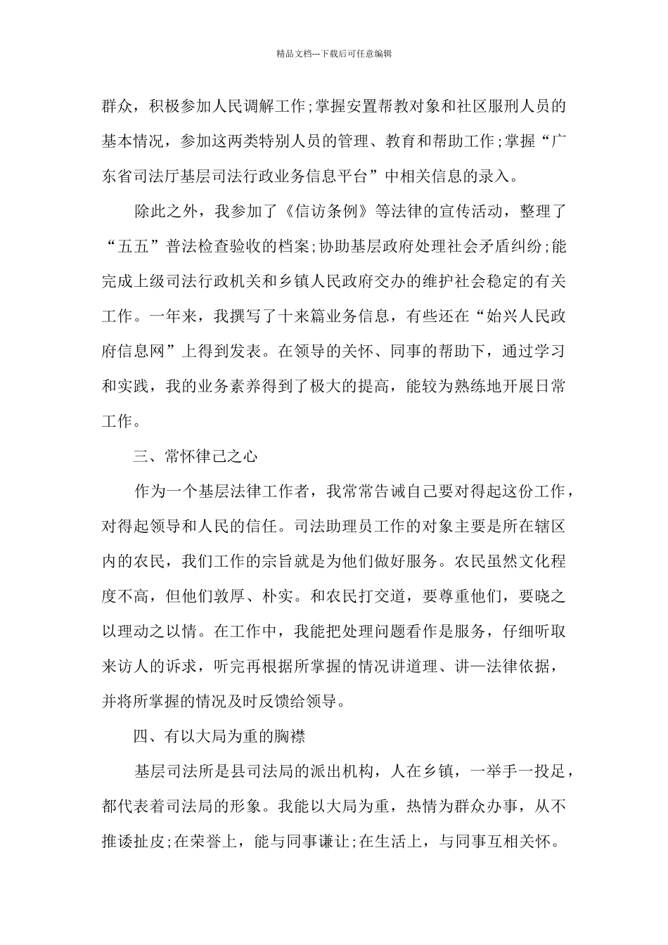 律师年度个人总结报告_第2页