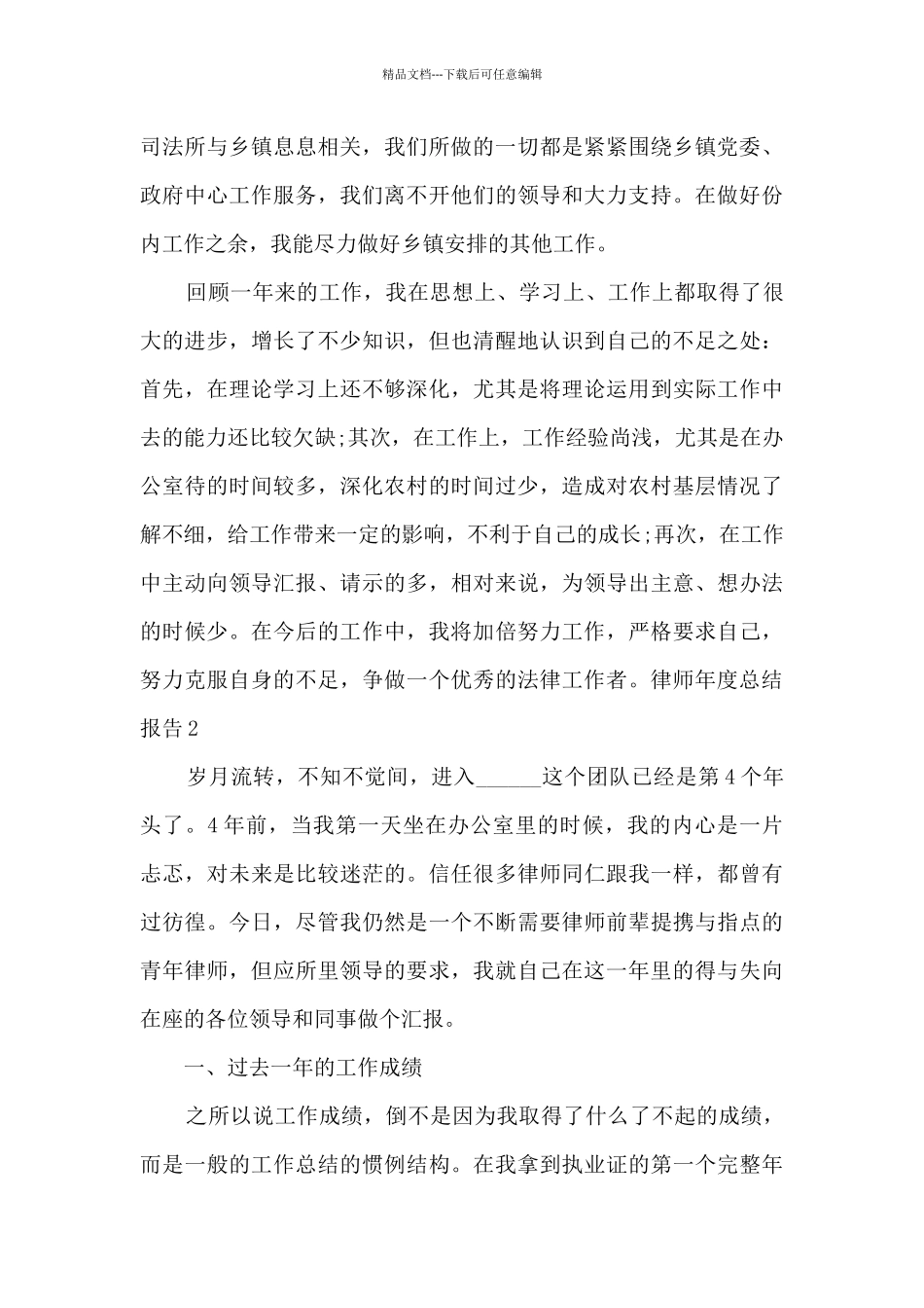 律师年度个人总结报告_第3页