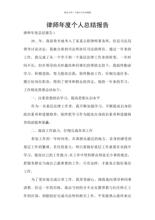 律师年度个人总结报告