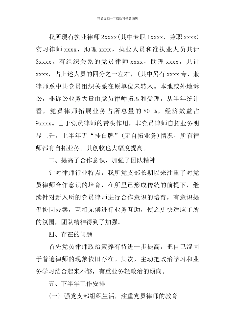 律师年度个人总结范本_第3页