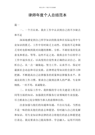 律师年度个人总结范本