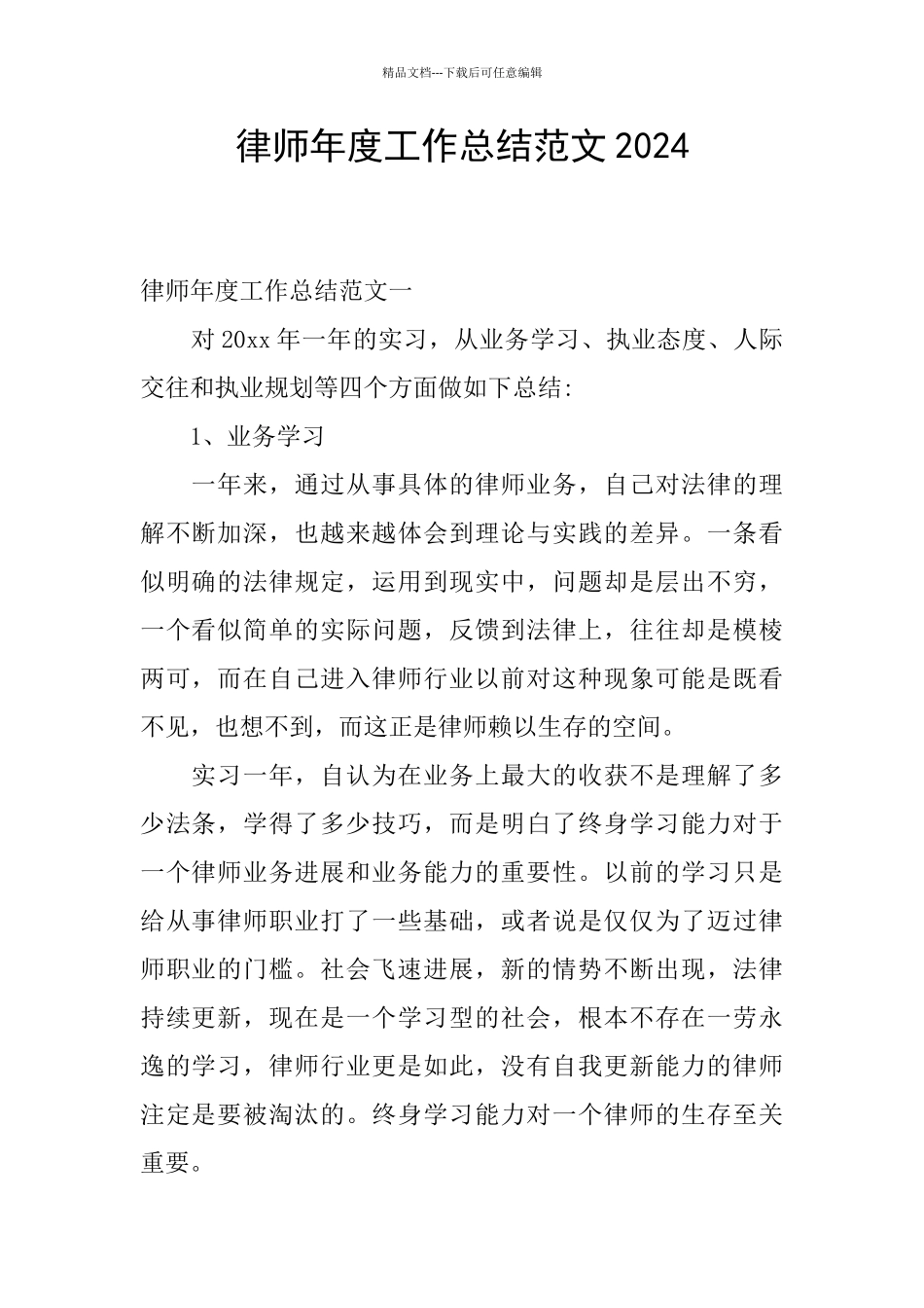 律师年度工作总结范文2024_第1页