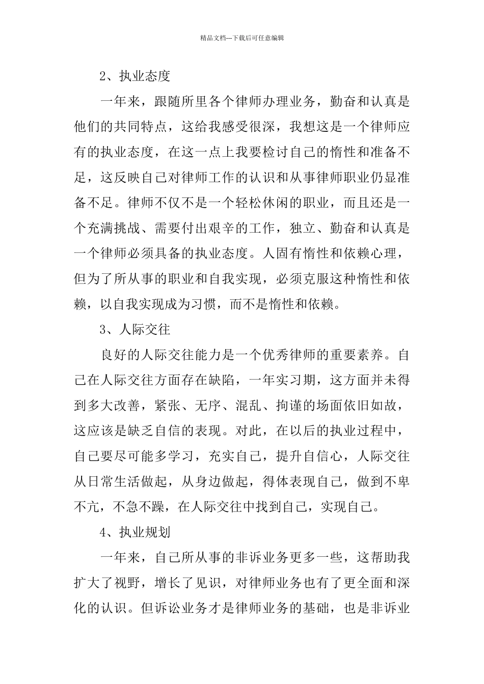 律师年度工作总结范文2024_第2页