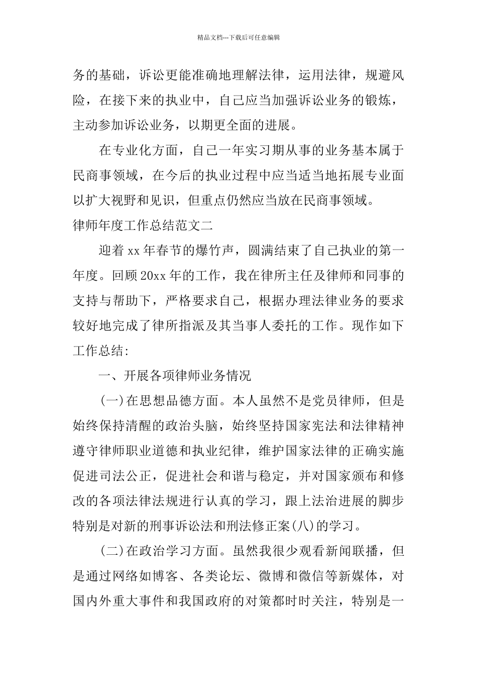 律师年度工作总结范文2024_第3页