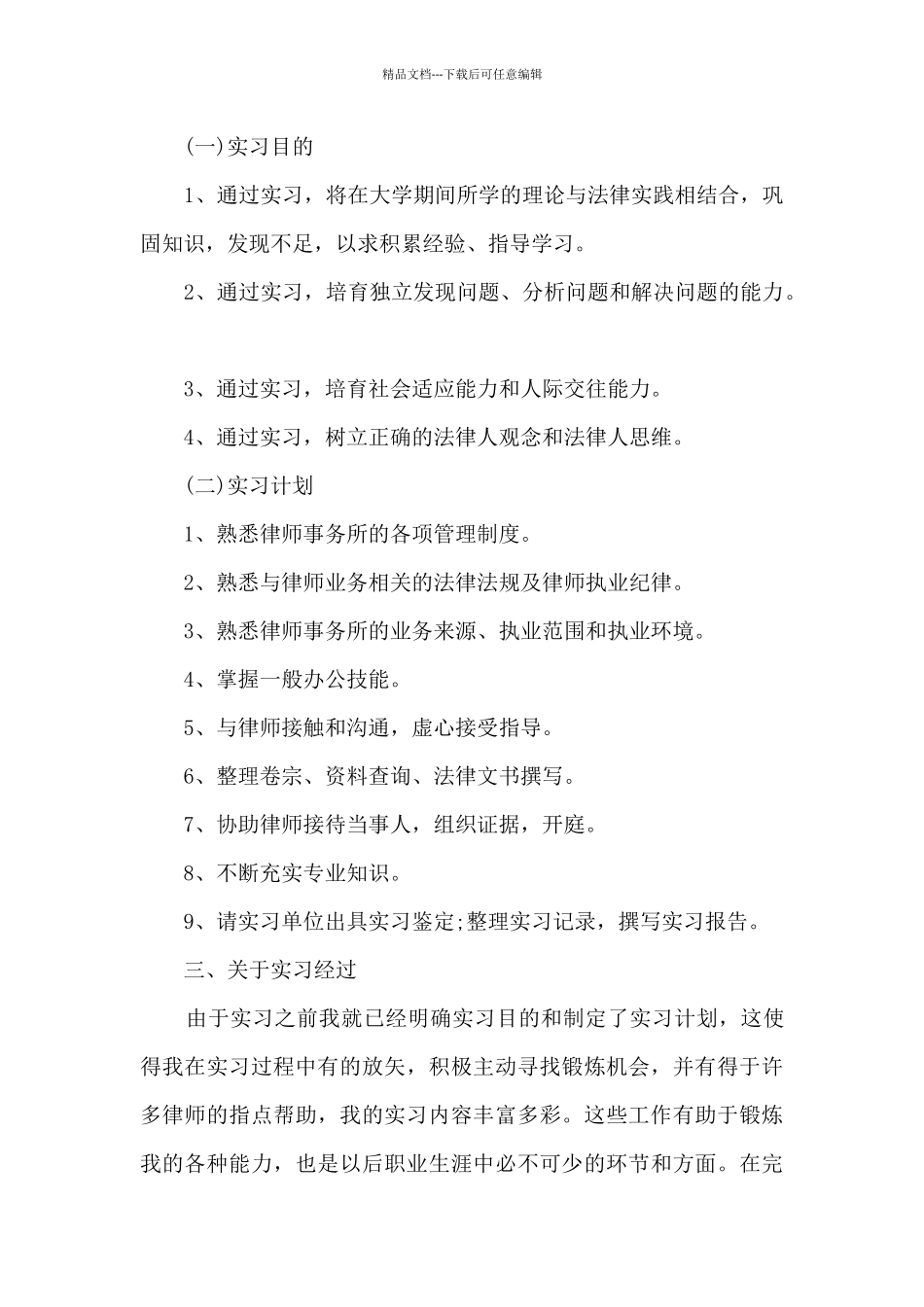 律师年度工作总结范文5篇_第3页