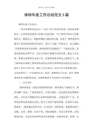 律师年度工作总结范文5篇