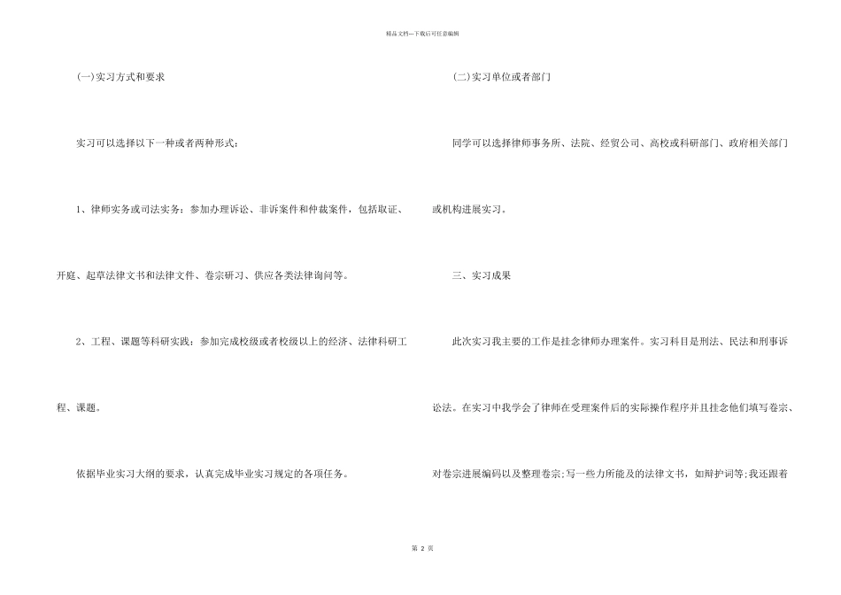 律师实习报告_第2页