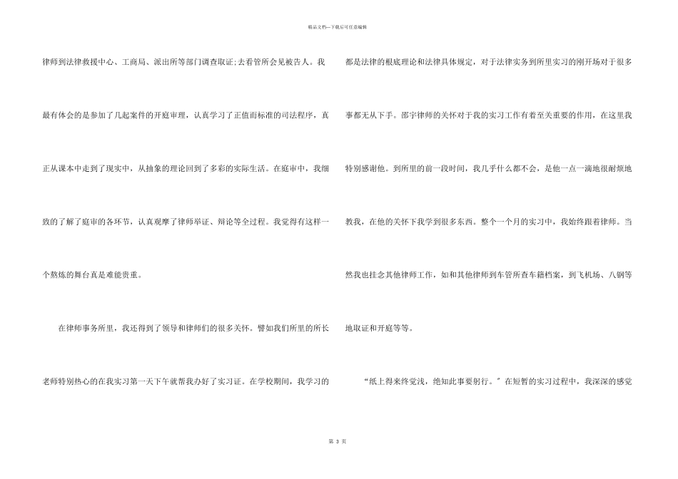 律师实习报告_第3页