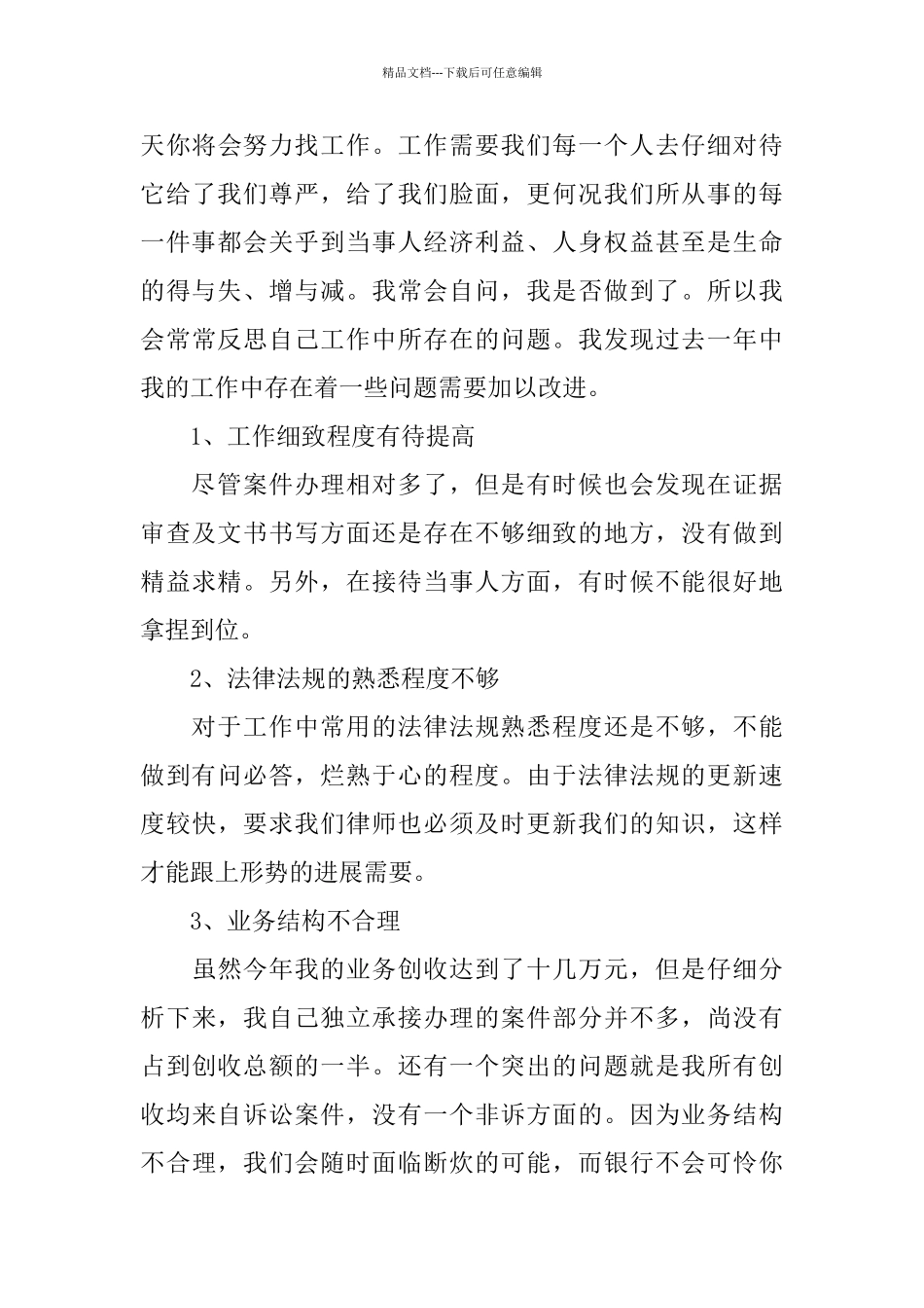 律师年度工作考核总结_第3页