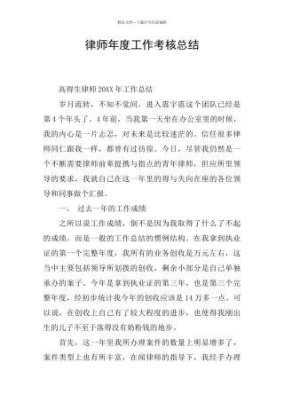 律师年度工作考核总结