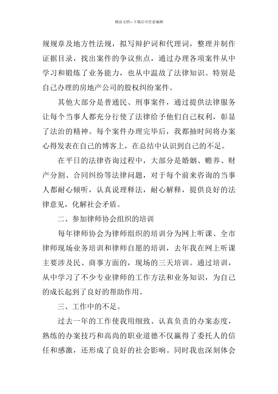律师年终个人工作总结_第2页