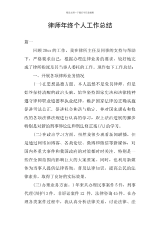 律师年终个人工作总结
