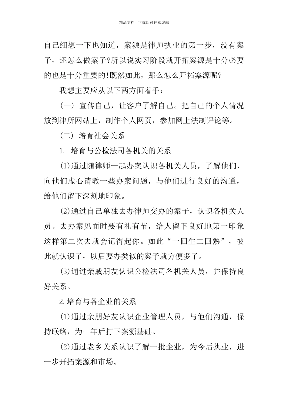 律师年终工作总结_第2页