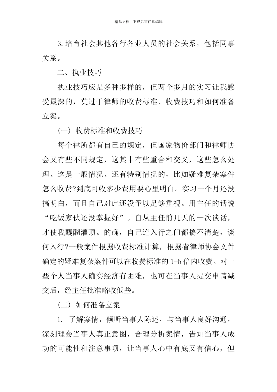 律师年终工作总结_第3页