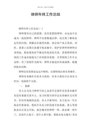 律师年终工作总结
