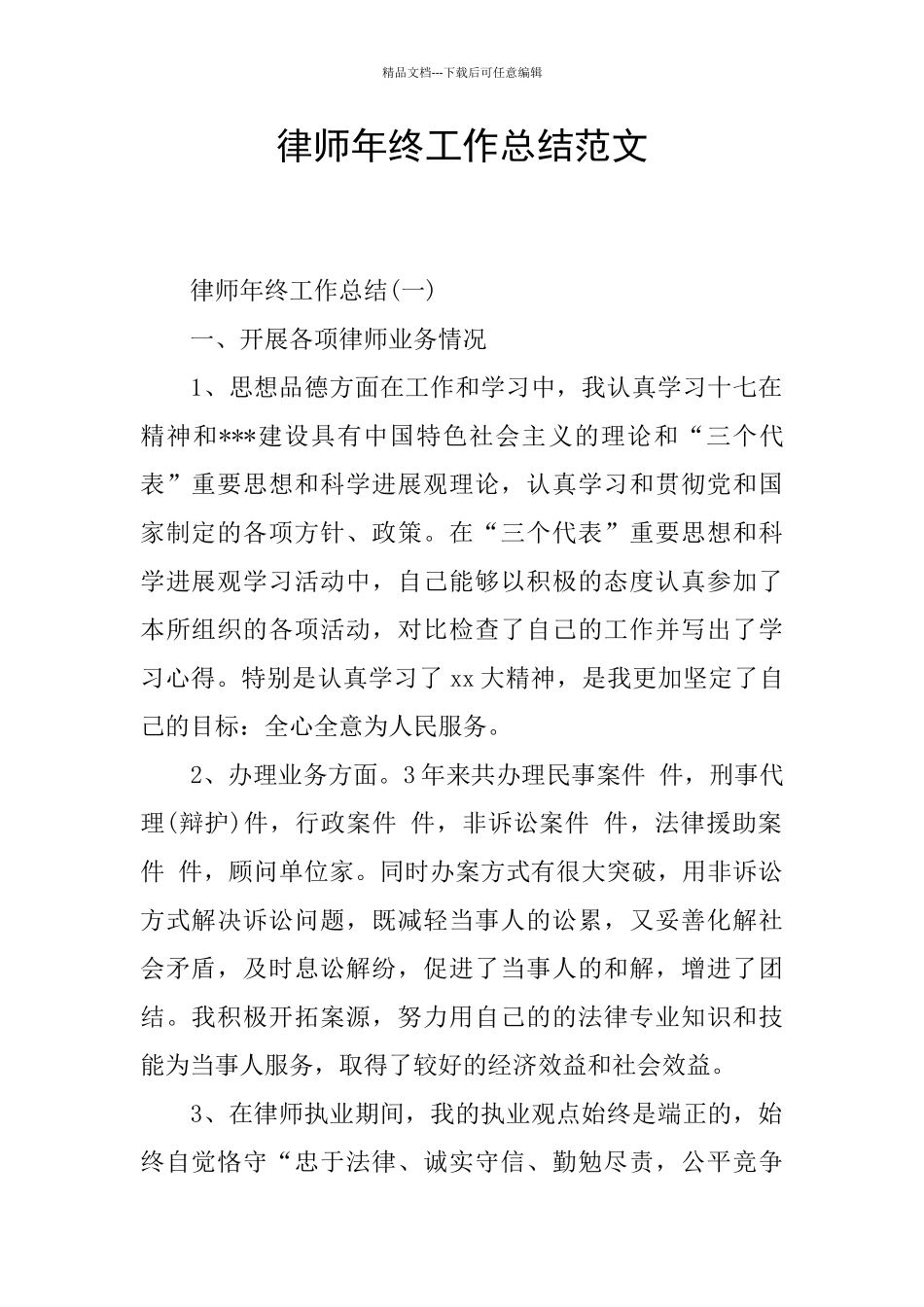 律师年终工作总结范文_第1页