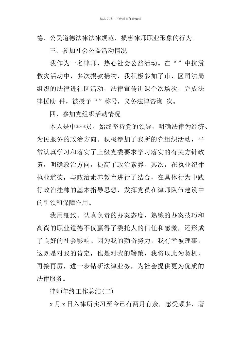 律师年终工作总结范文_第3页