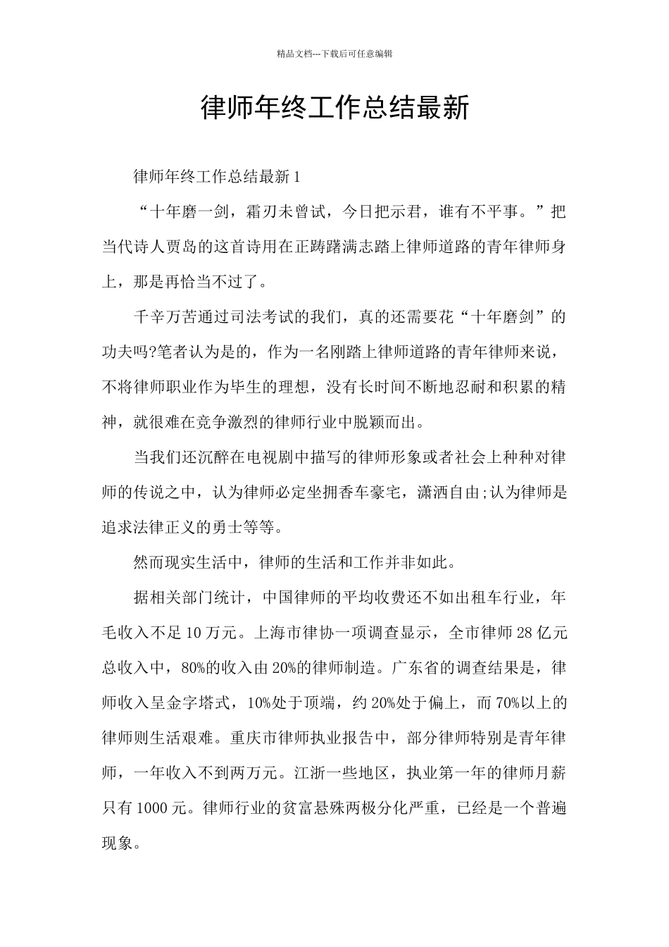 律师年终工作总结最新_第1页