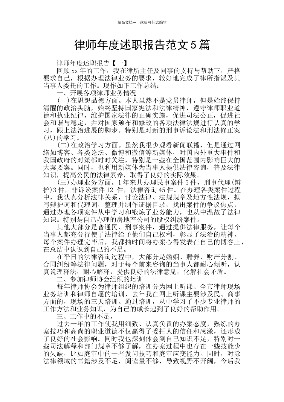 律师年度述职报告范文5篇_第1页