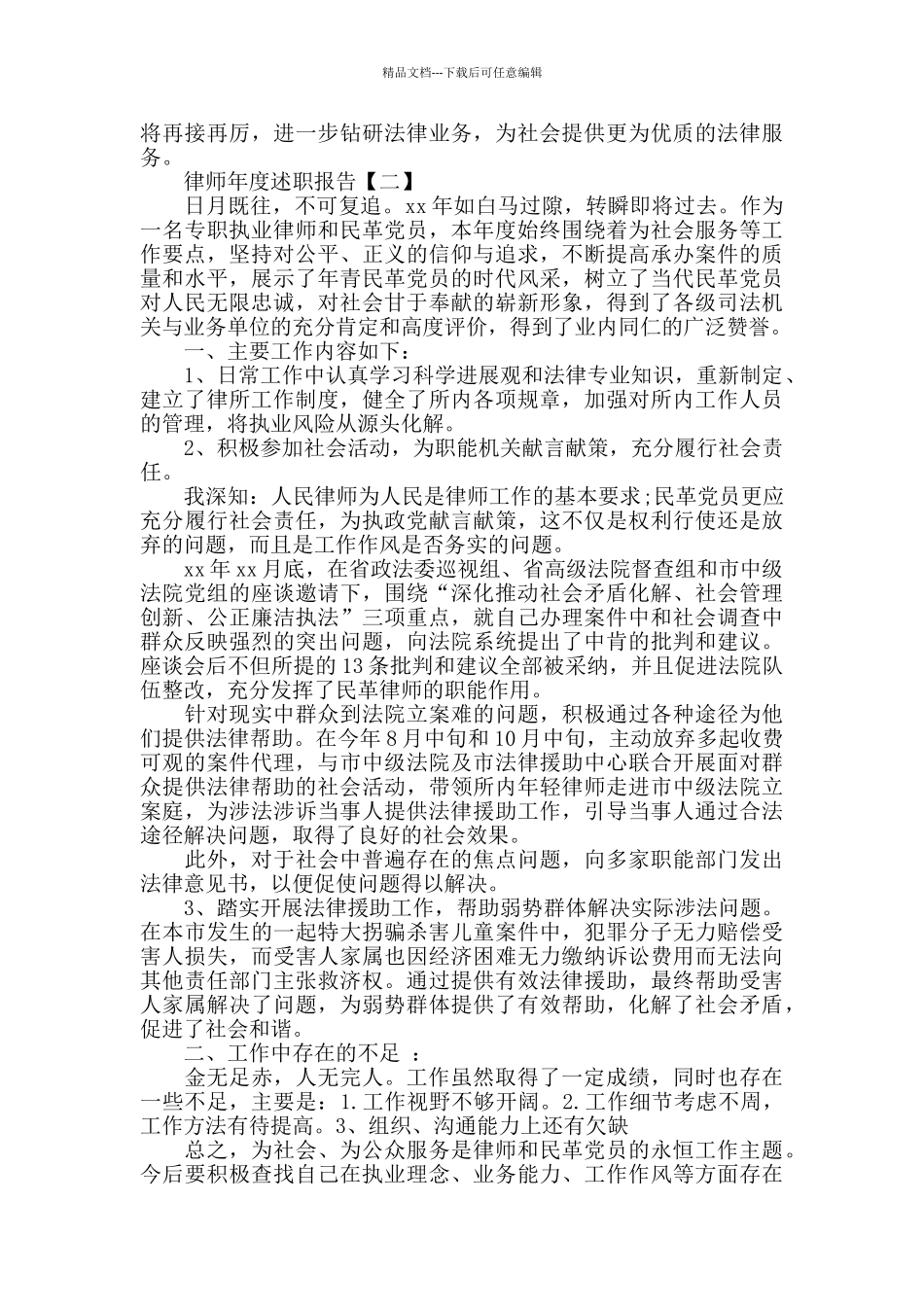 律师年度述职报告范文5篇_第2页
