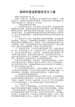 律师年度述职报告范文5篇
